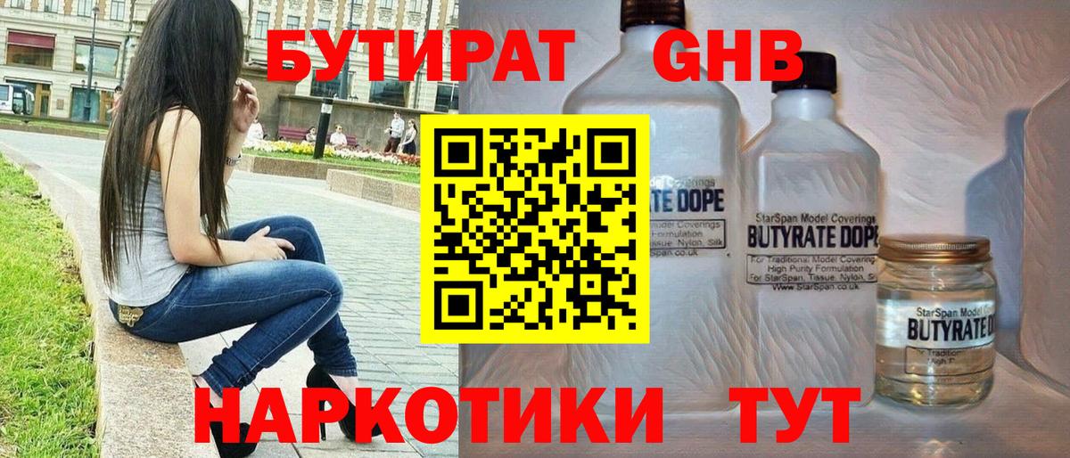 БУТИРАТ  Вход с VPN  Сегежа  Бутират GHB 
