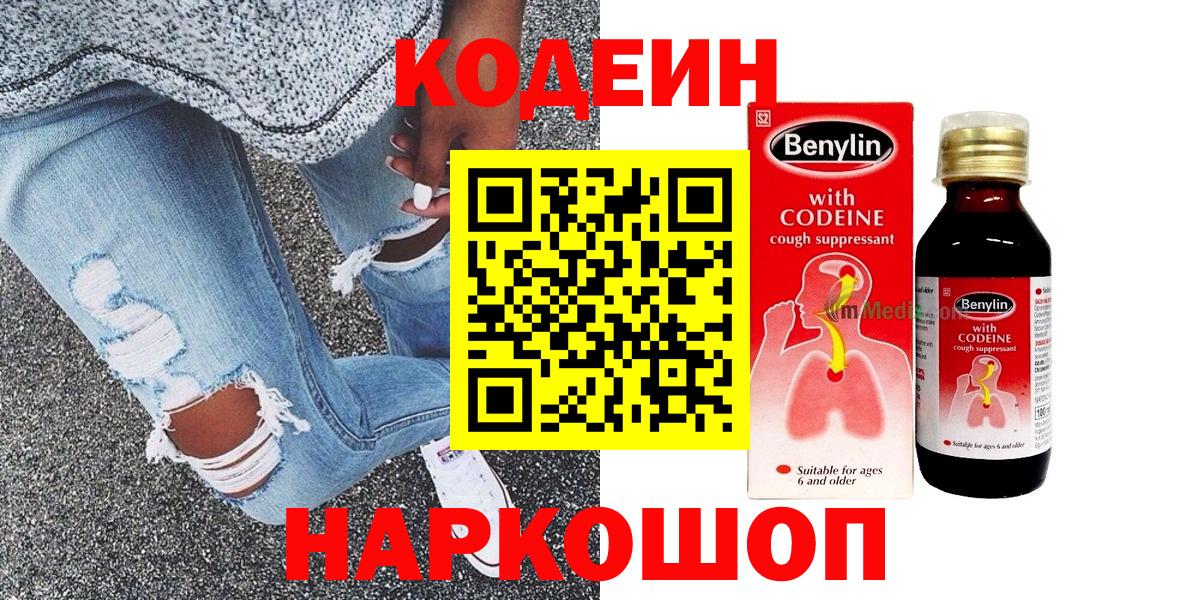 Сегежа  Кодеиновый сироп Lean Purple Drank  Вход с VPN 
